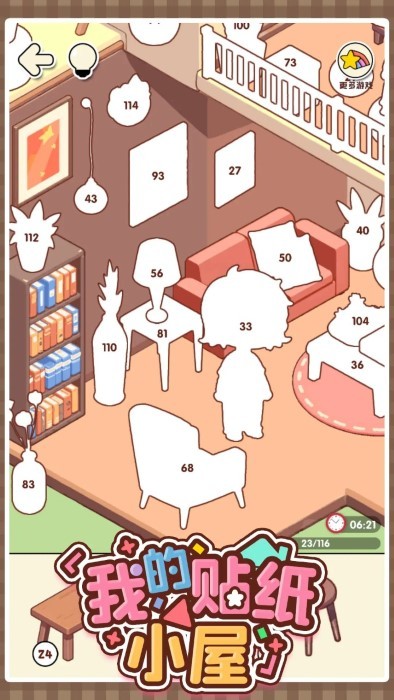 我的貼紙小屋安卓版截圖(3)