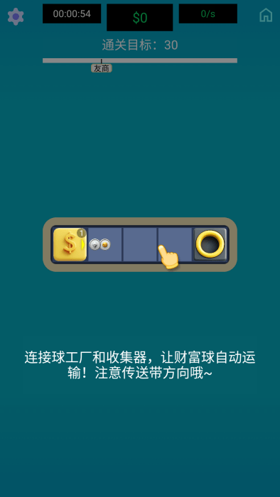 生產(chǎn)線大師截圖(2)