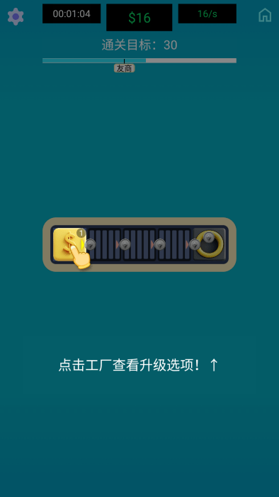生產(chǎn)線大師截圖(3)