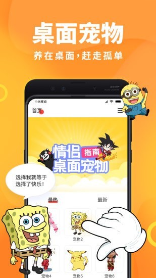 桌面寵物模擬器截圖(3)