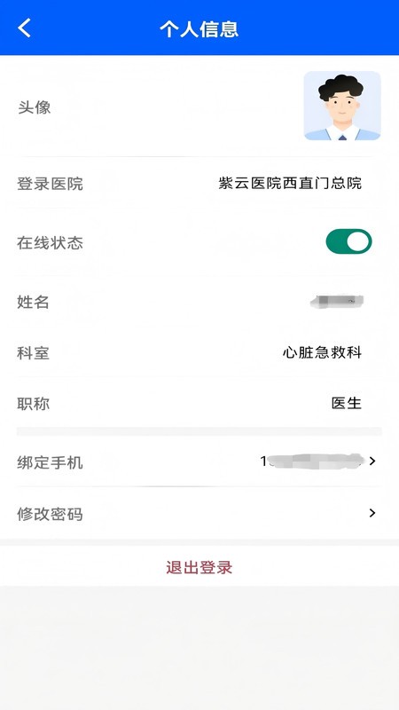 紫云智能急救系統(tǒng)截圖(1)
