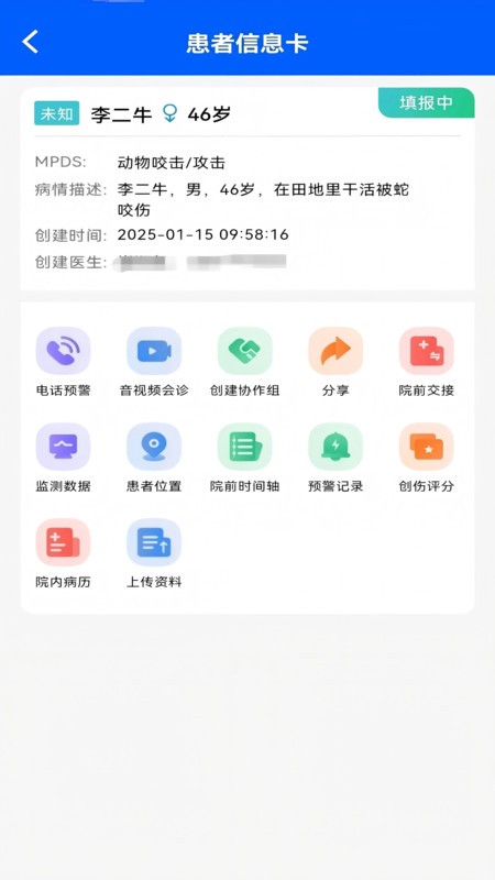 紫云智能急救系統(tǒng)截圖(3)
