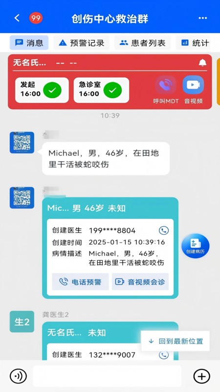紫云智能急救系統(tǒng)截圖(2)