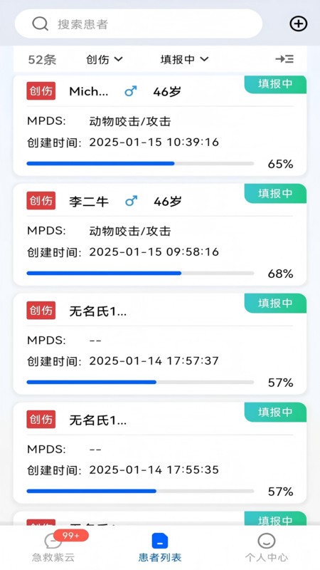 紫云智能急救系統(tǒng)截圖(4)