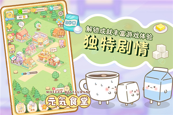元氣精靈食堂截圖(1)