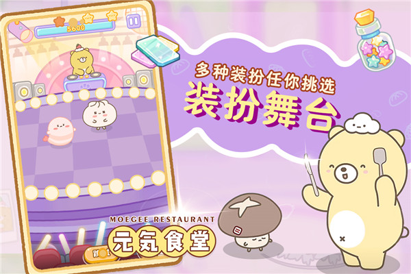 元氣精靈食堂截圖(3)