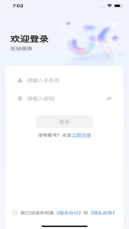 醫(yī)鏈健康截圖(3)
