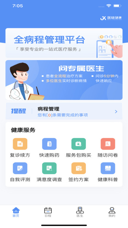 醫(yī)鏈健康截圖(2)