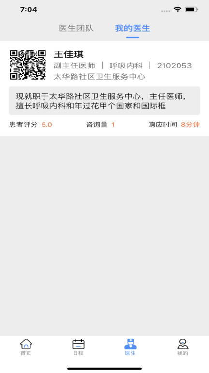 醫(yī)鏈健康截圖(1)