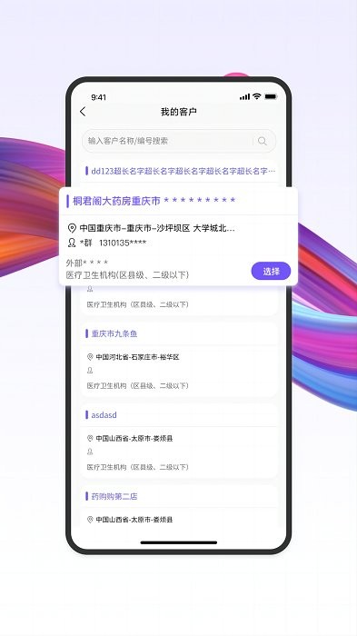 藥東東截圖(1)