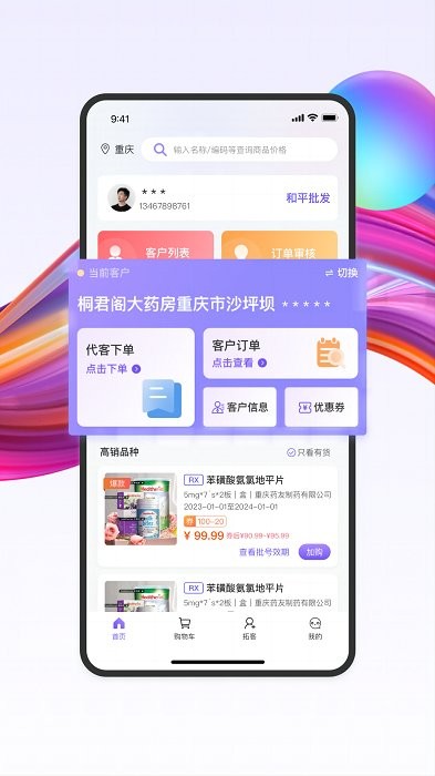 藥東東截圖(3)