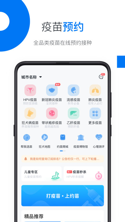 約苗截圖(3)