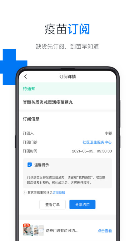 約苗截圖(2)