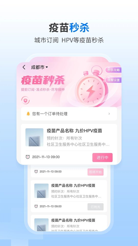 約苗截圖(4)