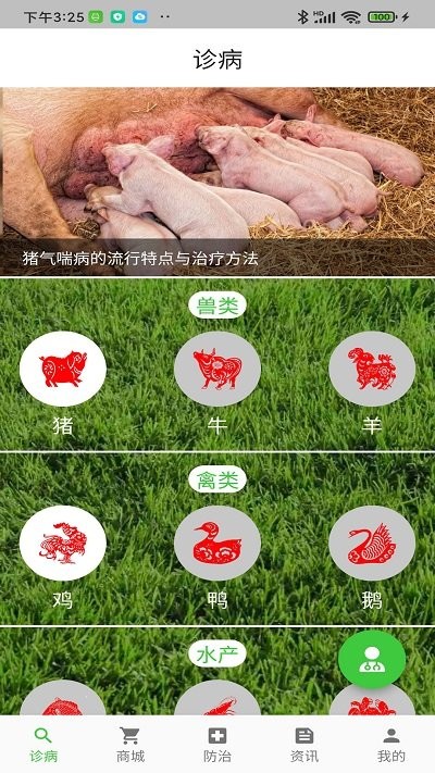 百畜興旺截圖(4)