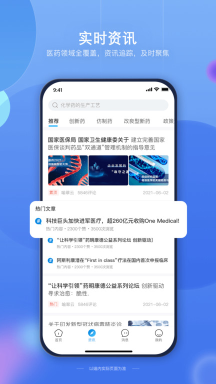 藥未來(lái)截圖(2)