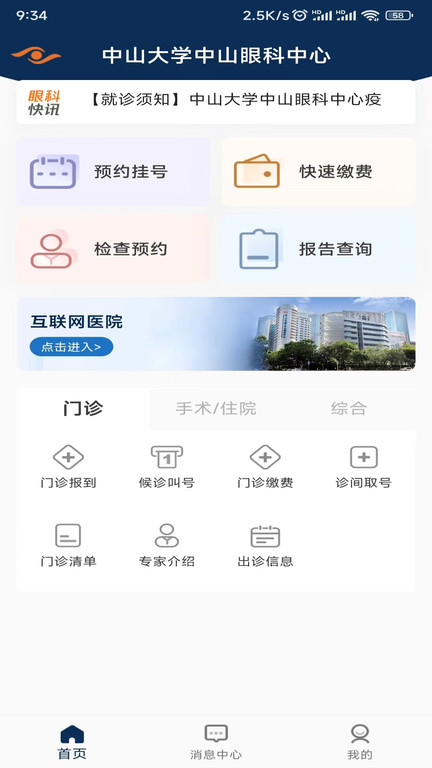 中山眼科中心截圖(2)