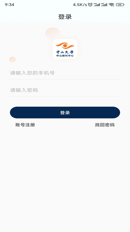中山眼科中心截圖(3)