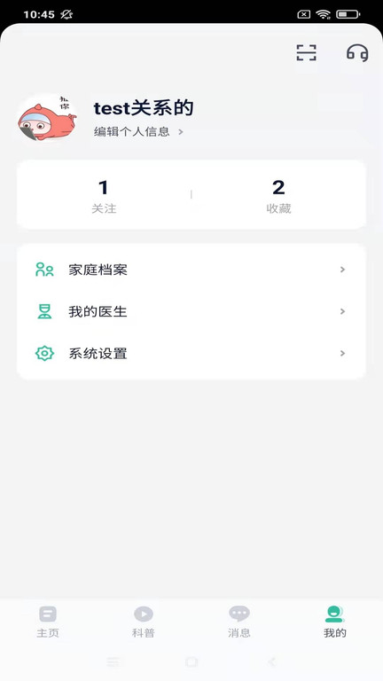 樂問健康截圖(2)