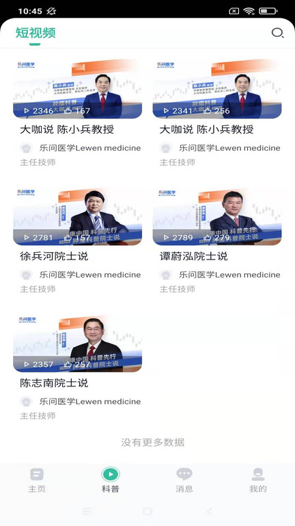 樂問健康截圖(4)