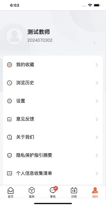 數(shù)智工職院截圖(2)