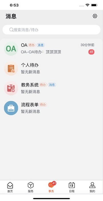 數(shù)智工職院截圖(1)