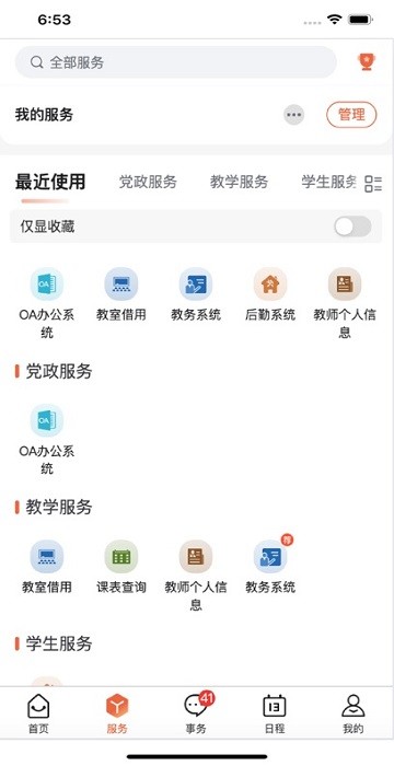 數(shù)智工職院截圖(4)