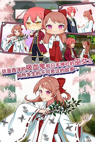 巫女的百年約定截圖(2)