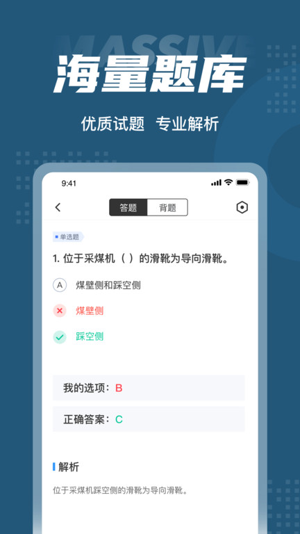 采煤機(jī)司機(jī)考試聚題庫(kù)截圖(1)