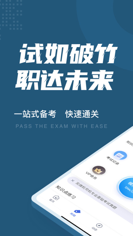 采煤機(jī)司機(jī)考試聚題庫(kù)截圖(2)