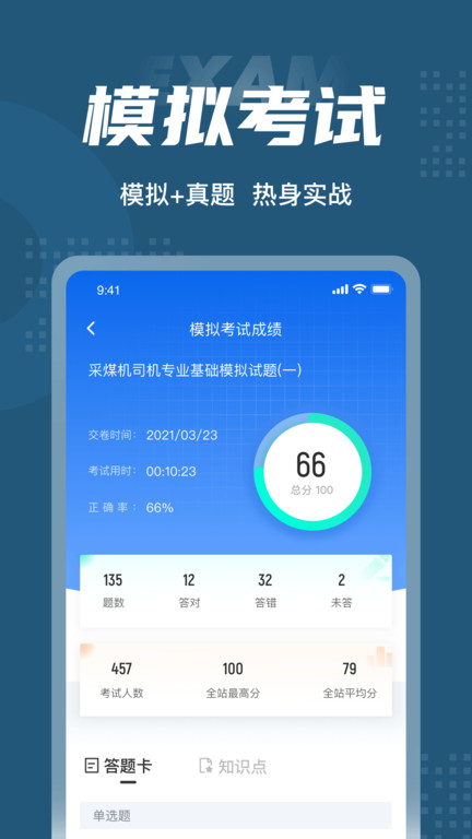 采煤機(jī)司機(jī)考試聚題庫(kù)截圖(4)