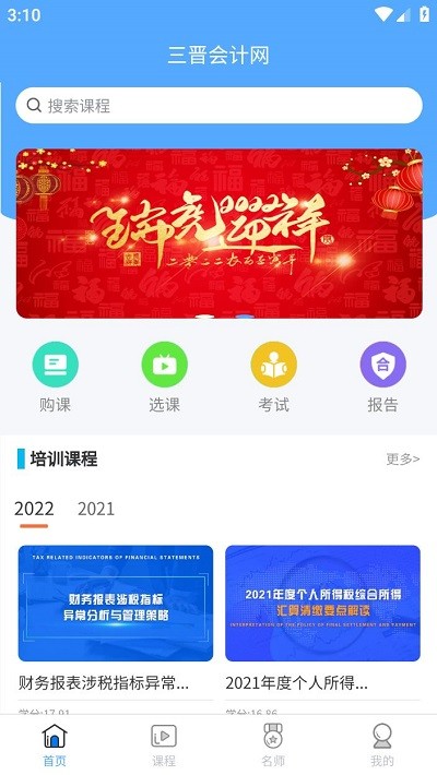三晉會(huì)計(jì)網(wǎng)截圖(1)