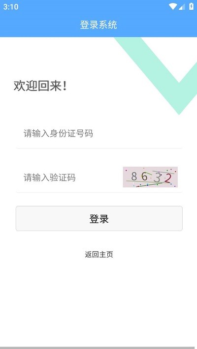 三晉會(huì)計(jì)網(wǎng)截圖(4)