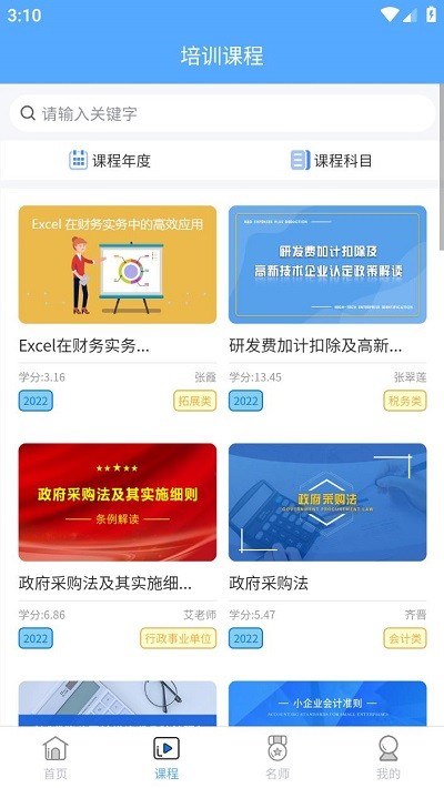三晉會(huì)計(jì)網(wǎng)截圖(2)