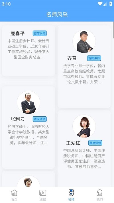 三晉會(huì)計(jì)網(wǎng)截圖(3)