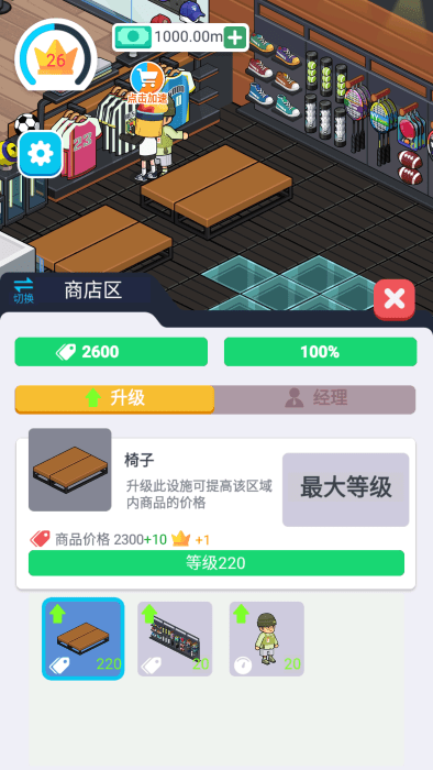 運(yùn)動商店大亨截圖(2)