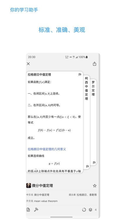 知道數(shù)學(xué)截圖(3)