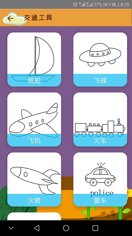 輕松學簡筆畫截圖(3)