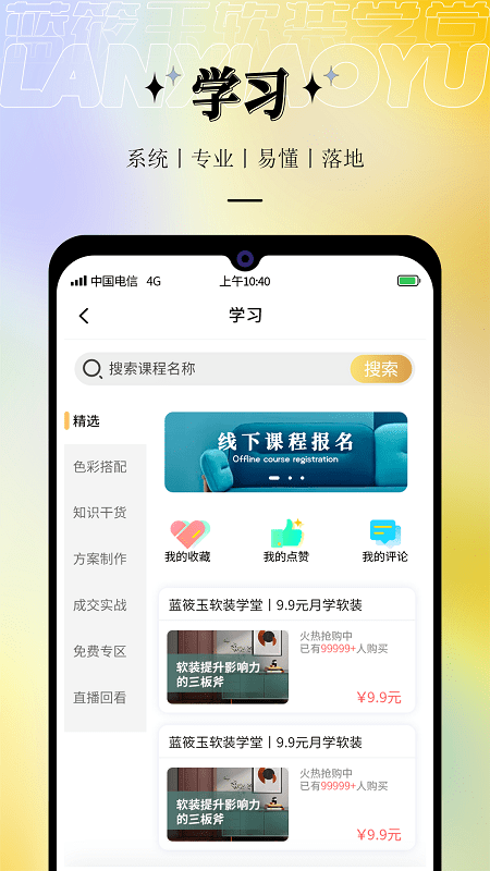 藍(lán)筱玉軟裝學(xué)堂截圖(3)