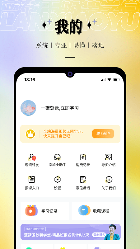 藍(lán)筱玉軟裝學(xué)堂截圖(1)