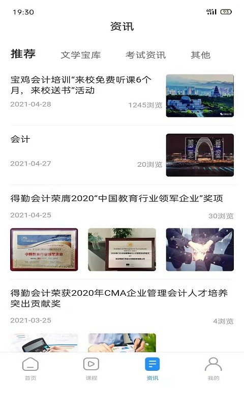 得勤會(huì)計(jì)截圖(3)