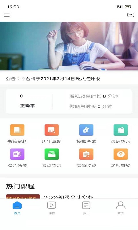 得勤會(huì)計(jì)截圖(1)