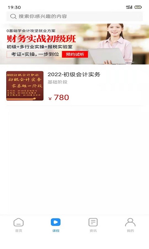 得勤會(huì)計(jì)截圖(2)