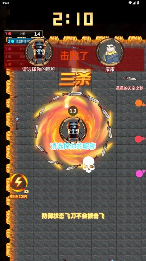 飛刀進化大師截圖(1)