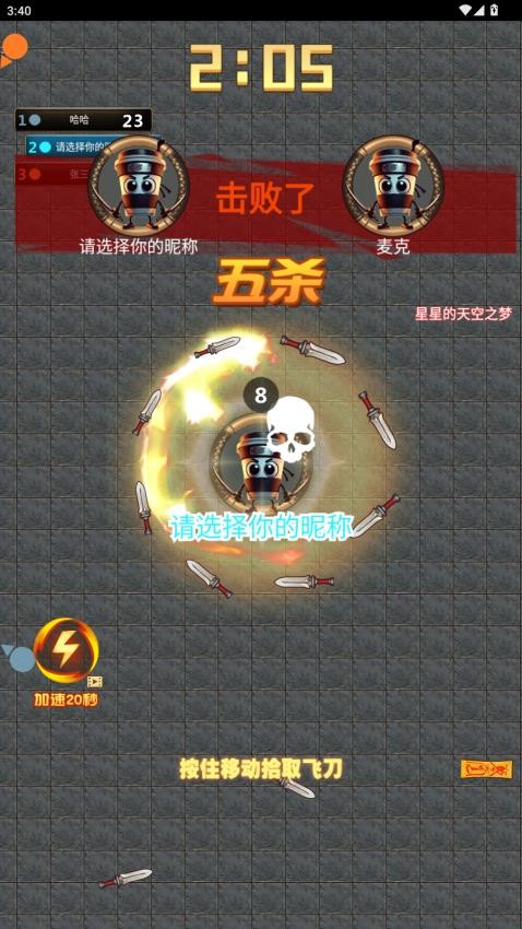 飛刀進化大師截圖(2)