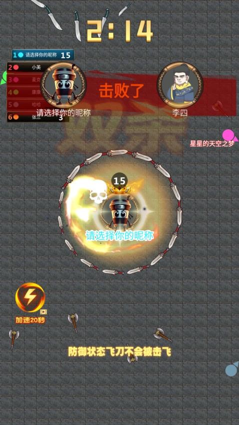 飛刀進化大師截圖(3)