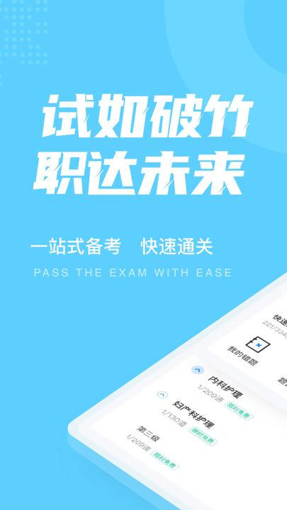 主管護(hù)士中級(jí)考試聚題庫(kù)截圖(1)