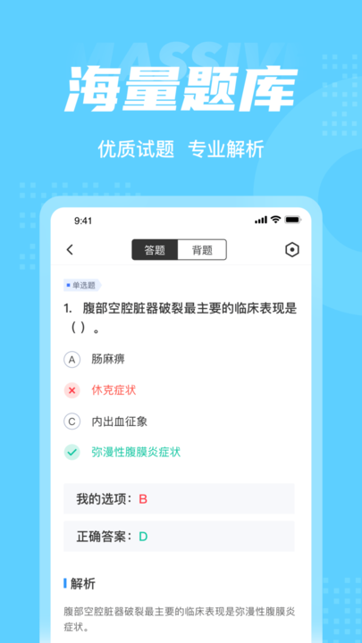 主管護(hù)士中級(jí)考試聚題庫(kù)截圖(3)