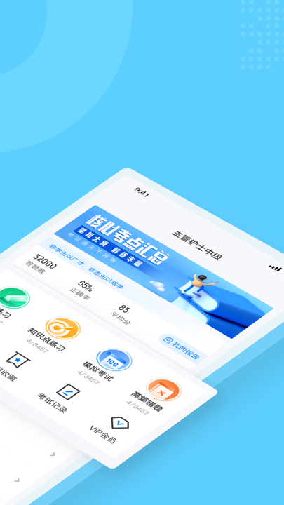主管護(hù)士中級(jí)考試聚題庫(kù)截圖(4)