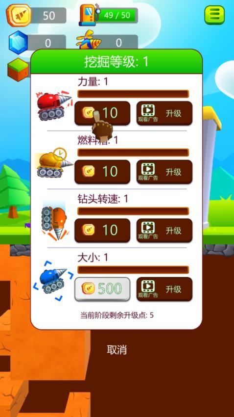 挖出一個(gè)奇跡截圖(1)